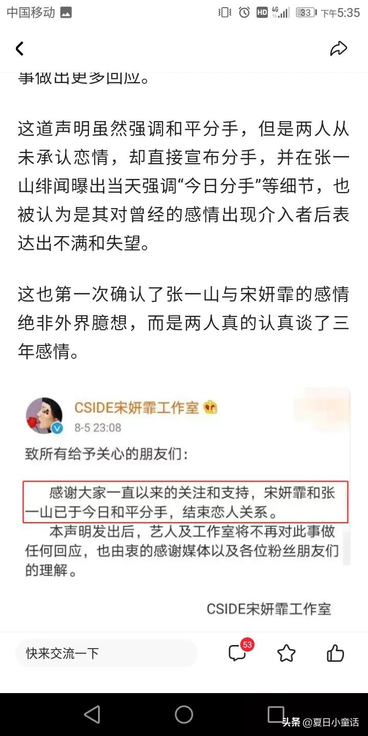 宋妍霏曝与张一山分手后未再恋爱：没有特别心动的人，习惯了单身