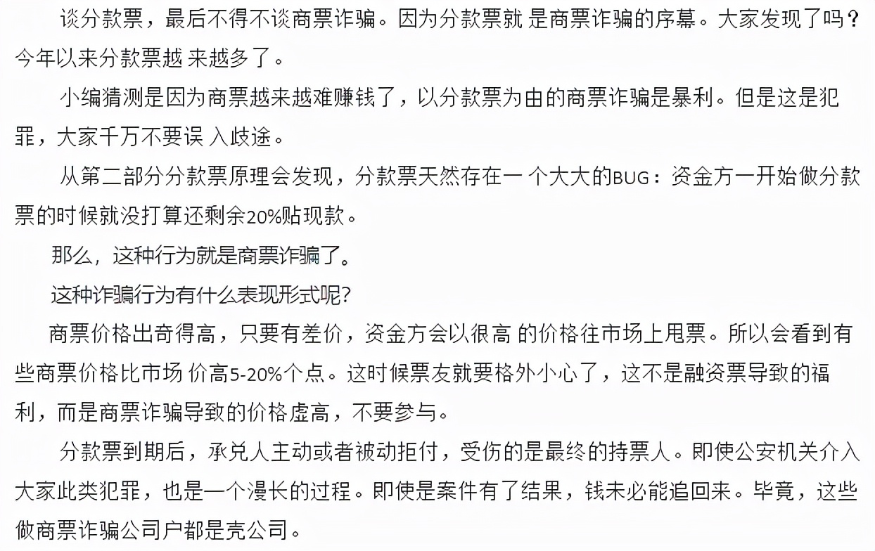 什么是分款票，跟商票糾紛有什么關(guān)系？可惜好多人不知道