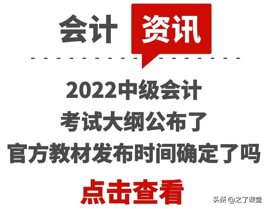 中级会计师考试大纲下载（2022中级会计考试大纲公布了）