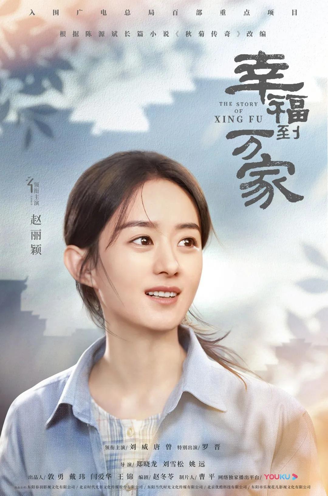 赵丽颖幸福到万家