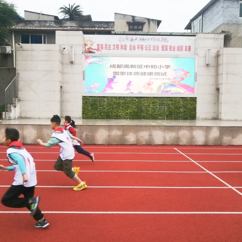 成都高新区中和小学开展学生体质测试工作