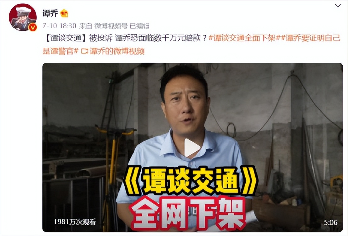 停播4年，谭谈交通突遭全网下架！维权分成65%的成都游术什么来头