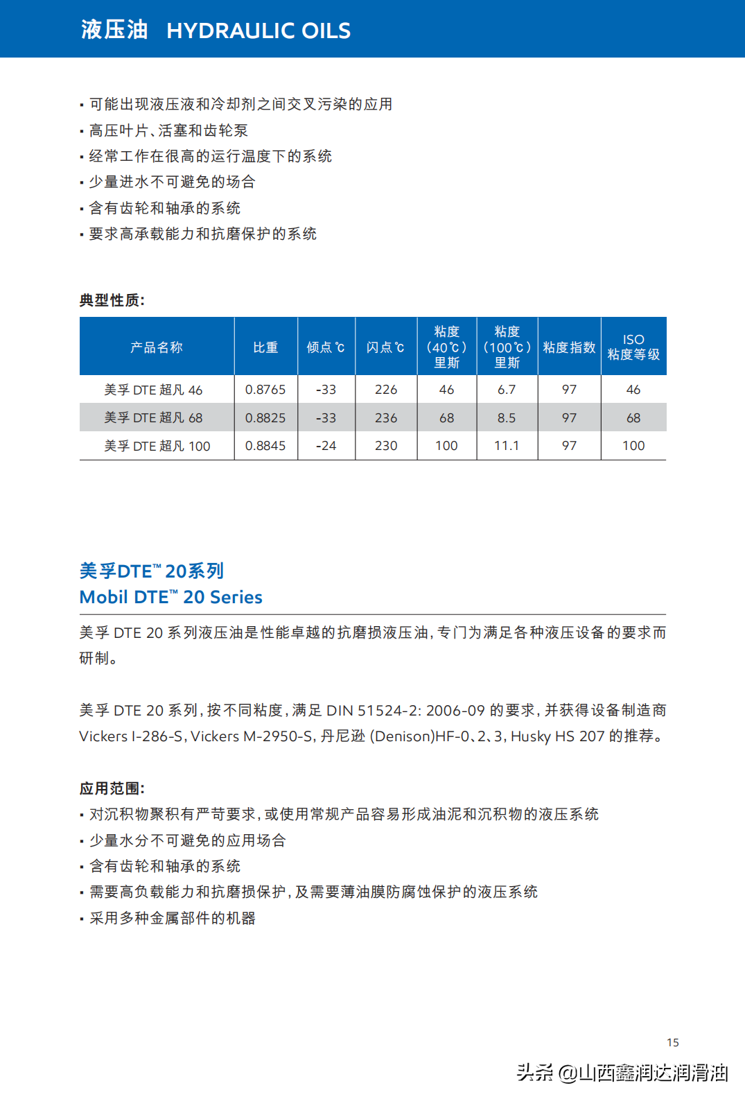 美孚液压油力图H系列Nuto™ H32/H46/H68/H100