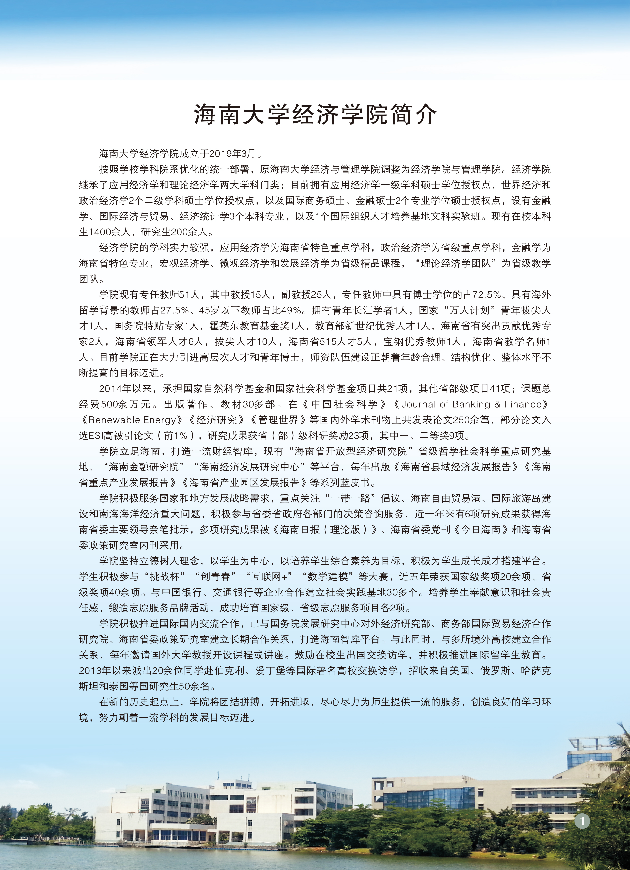 小海螺海南大学考研国际商务报考分析