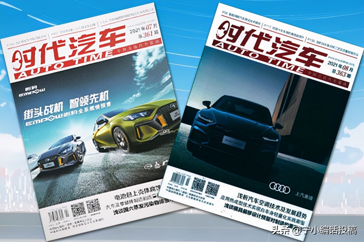 《时代汽车》这个杂志怎么样，是什么级别的刊物，好发表吗？