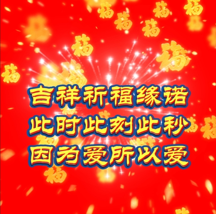 享,你好幸福,安康,万事如意表情包效果图