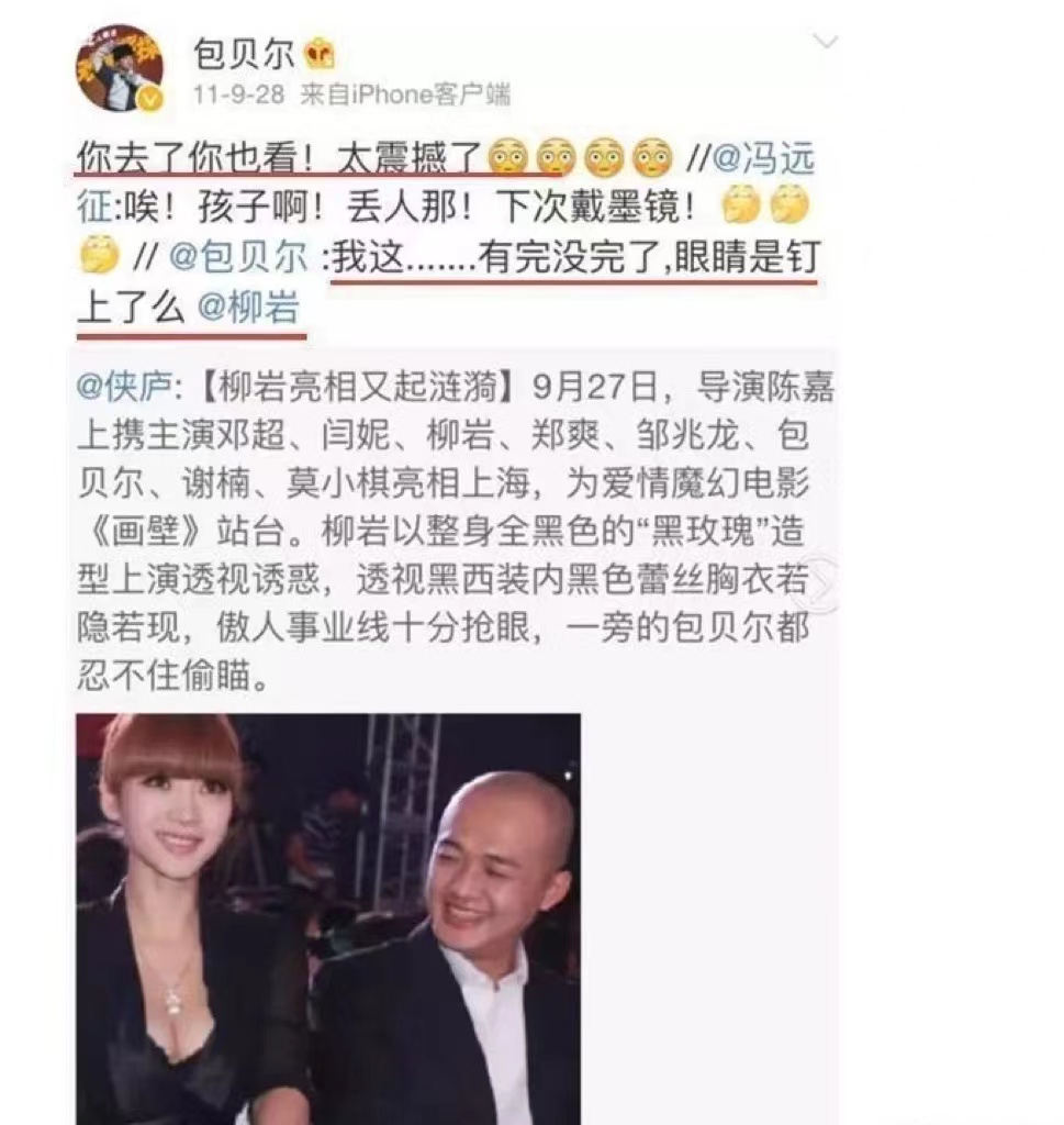 包贝尔柳岩婚礼事件发生了什么？风波过去6年了&#8230; 