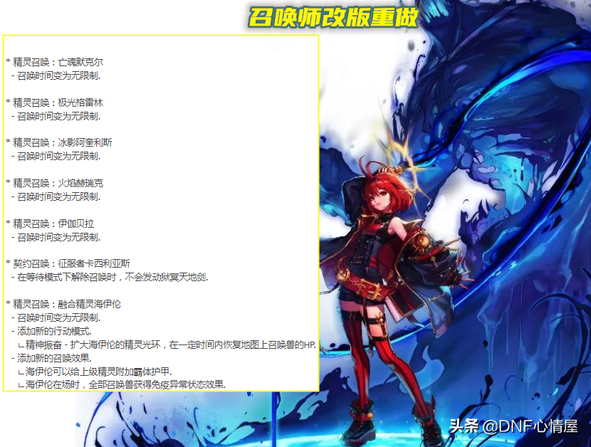 DNF：5.18三大职业重做！“月虫”变成一键召唤，忍者六道大优化