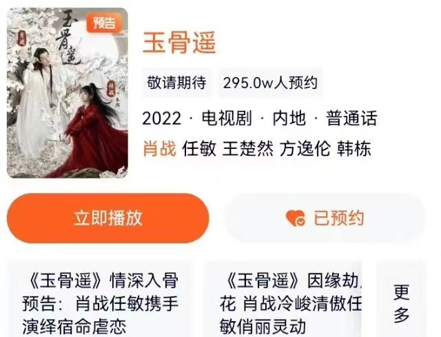 8部暑期待播剧，《玉骨遥》预约领跑，《幸福到万家》率先播出