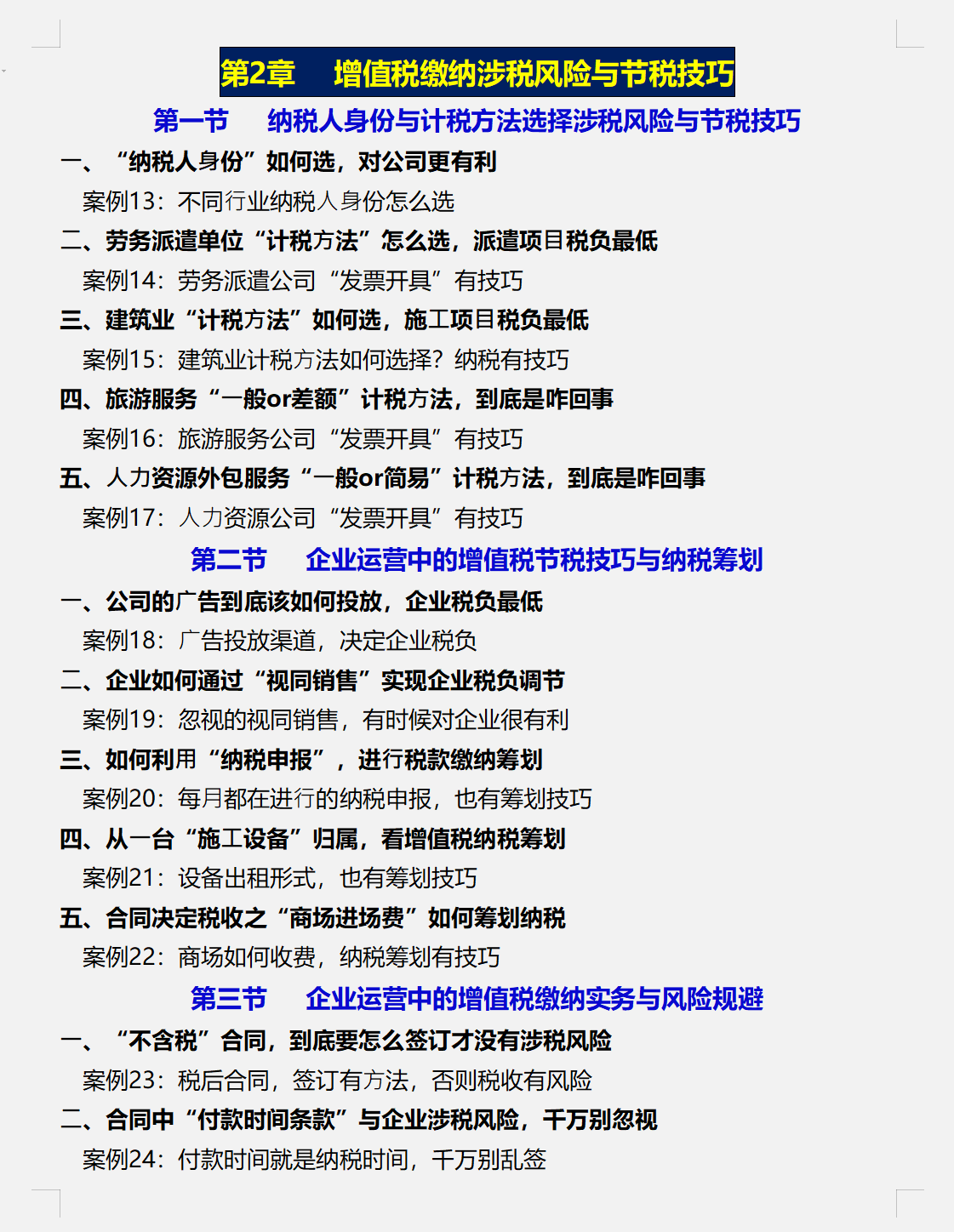 公司税收筹划案例,税收筹划案例