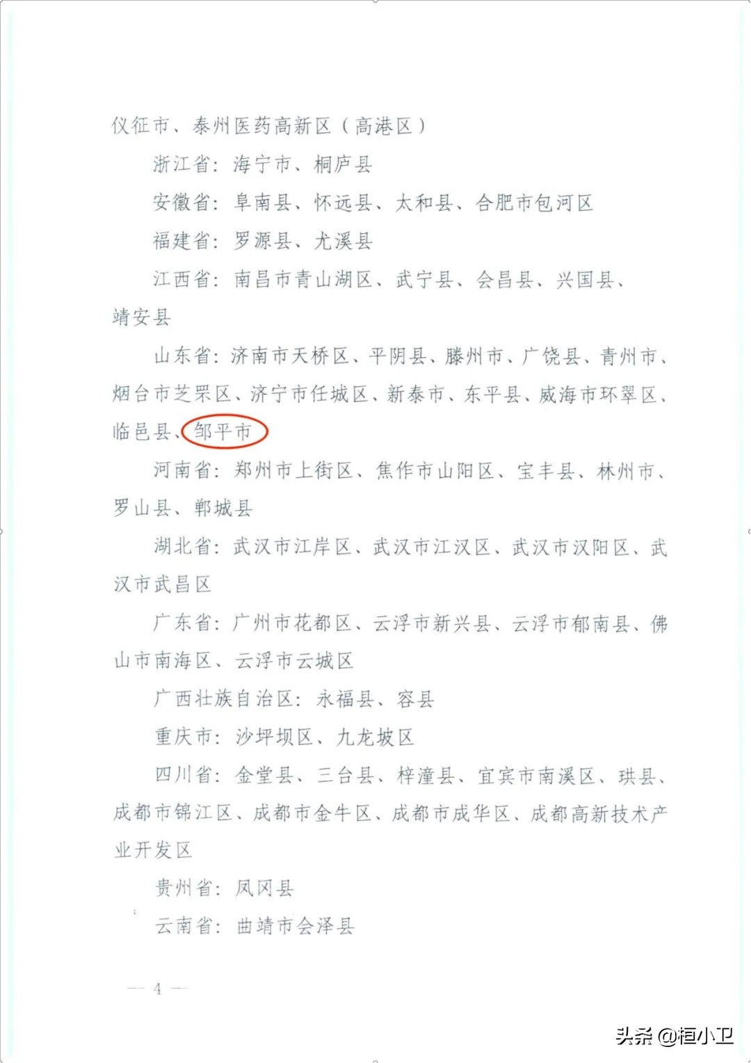 “国”字号名片！邹平市确认继续“全国基层中医药工作先进单位”