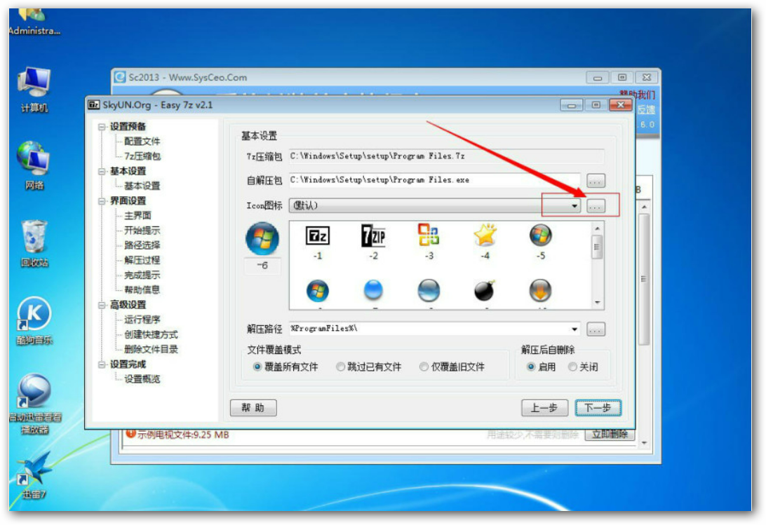 Windows7系統(tǒng)封裝教程（圖文教程詳解）