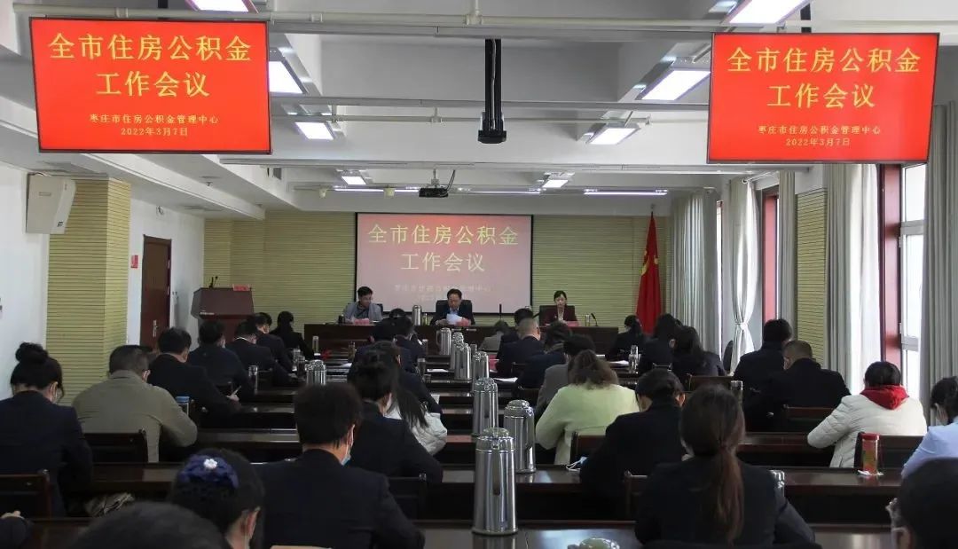 枣庄住房公积金,枣庄住房公积金管理中心