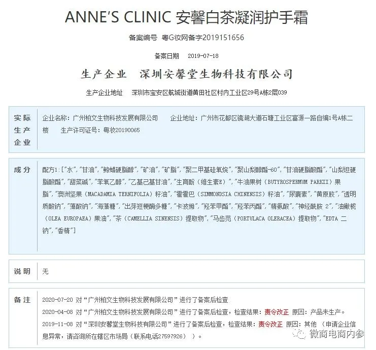 旗下多款产品存在责令改正记录,安馨微商的奖金制度有何种魅力?