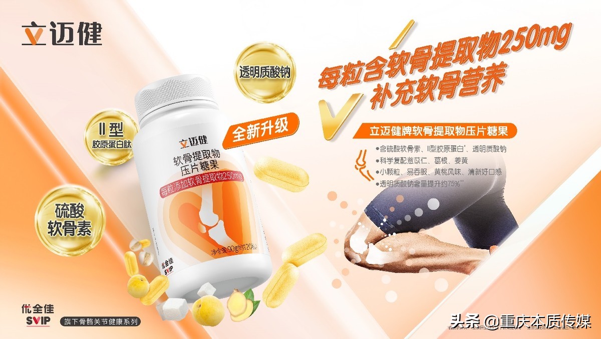 无限极优全佳旗下推出专注骨骼关节健康系列——立迈健