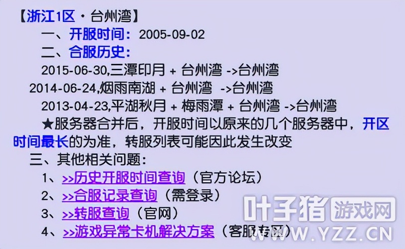 梦幻西游2022年大区最新推荐 台州湾人数众多联赛火爆