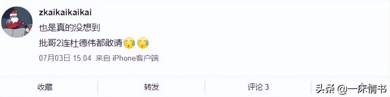 请杜德伟录《披哥2》，谁给芒果台的胆？