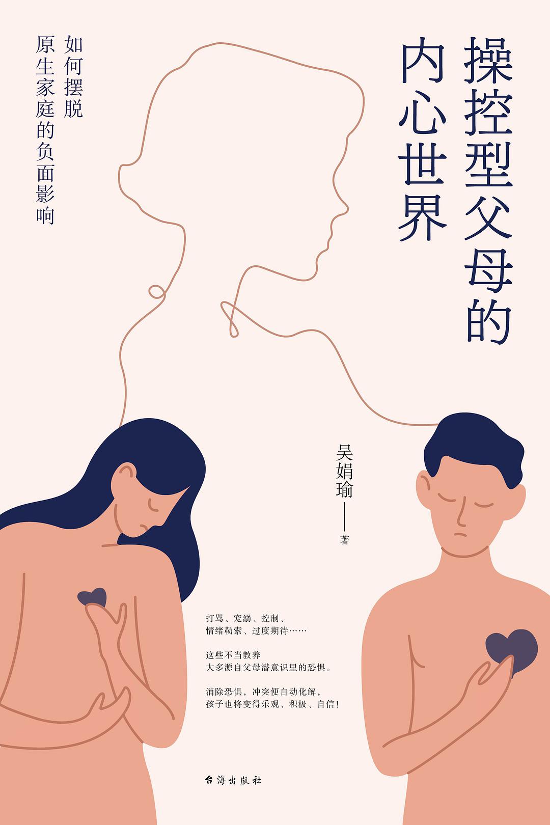 你总说为孩子好，但孩子却并不开心：说说关于操控型父母的那些事