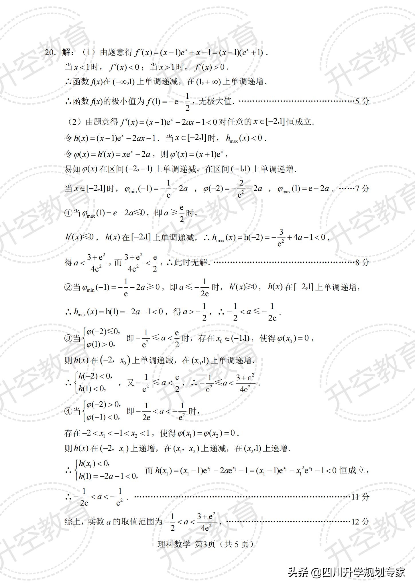 2022届绵阳二诊各科试题及答案（语文、数学、英语、文理科综合）