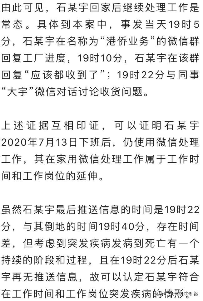 男子下班后用微信处理工作突发疾病身亡，法院判了