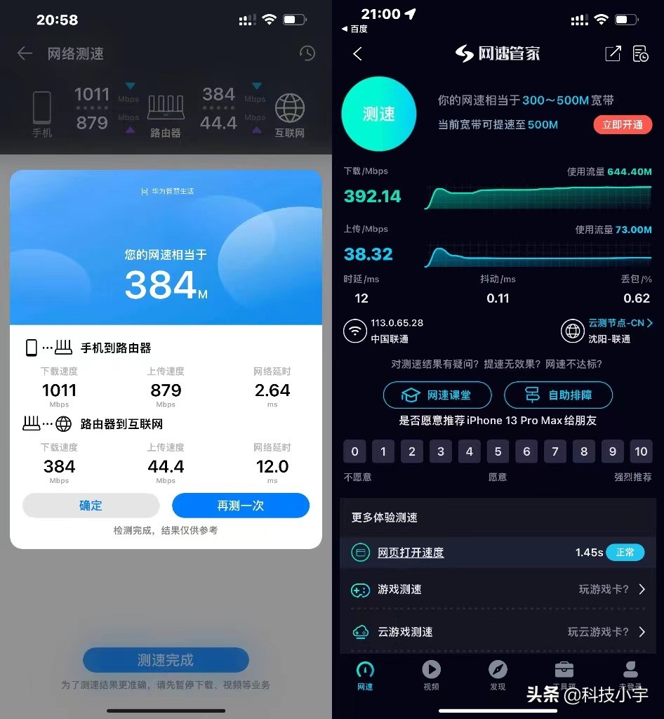 华为路由AX6上手体验
