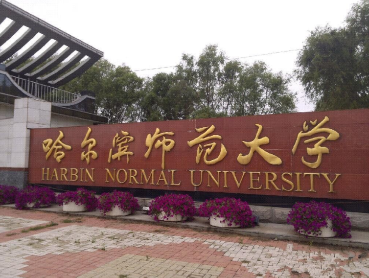 哈尔滨工业大学和哈尔滨工程大学，为何差距甚大，区别究竟在哪里