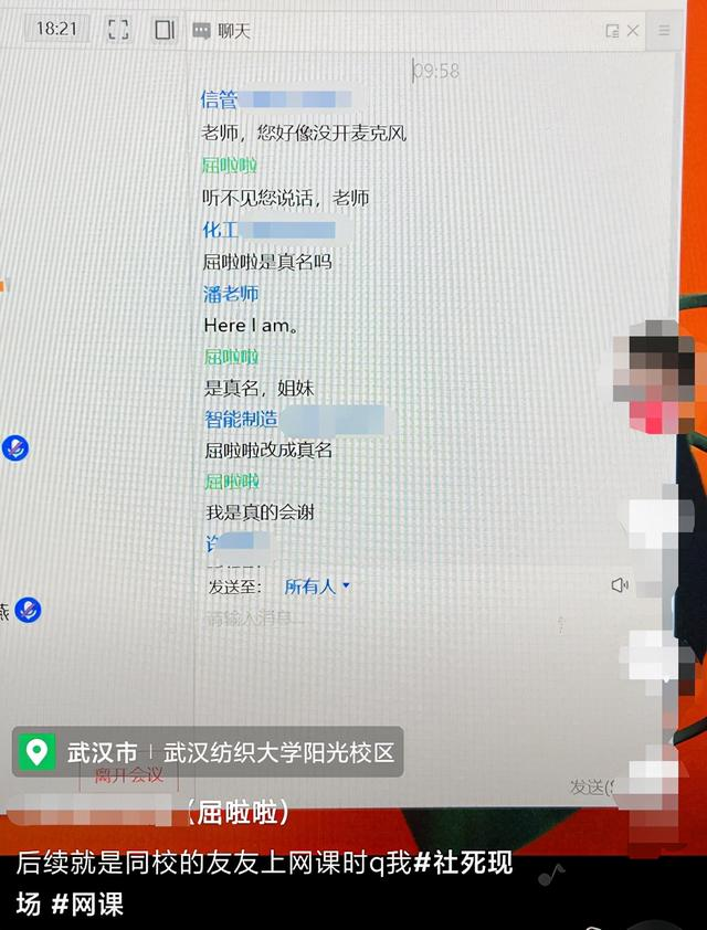 武汉一大二女生上网课，因名字太前卫而“社死”，从此不敢再逃课