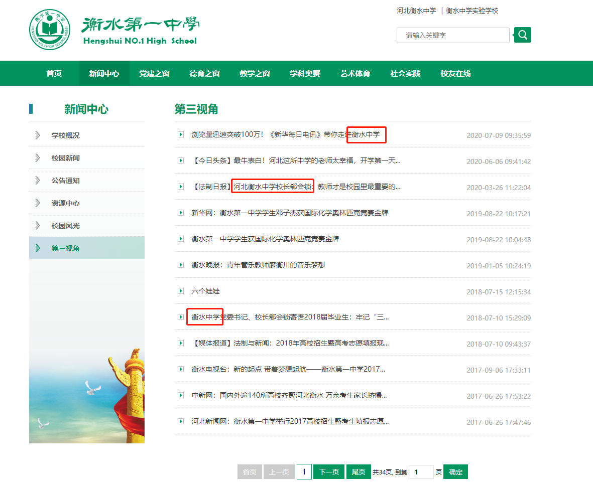地产加入八年后，“衡中”分家