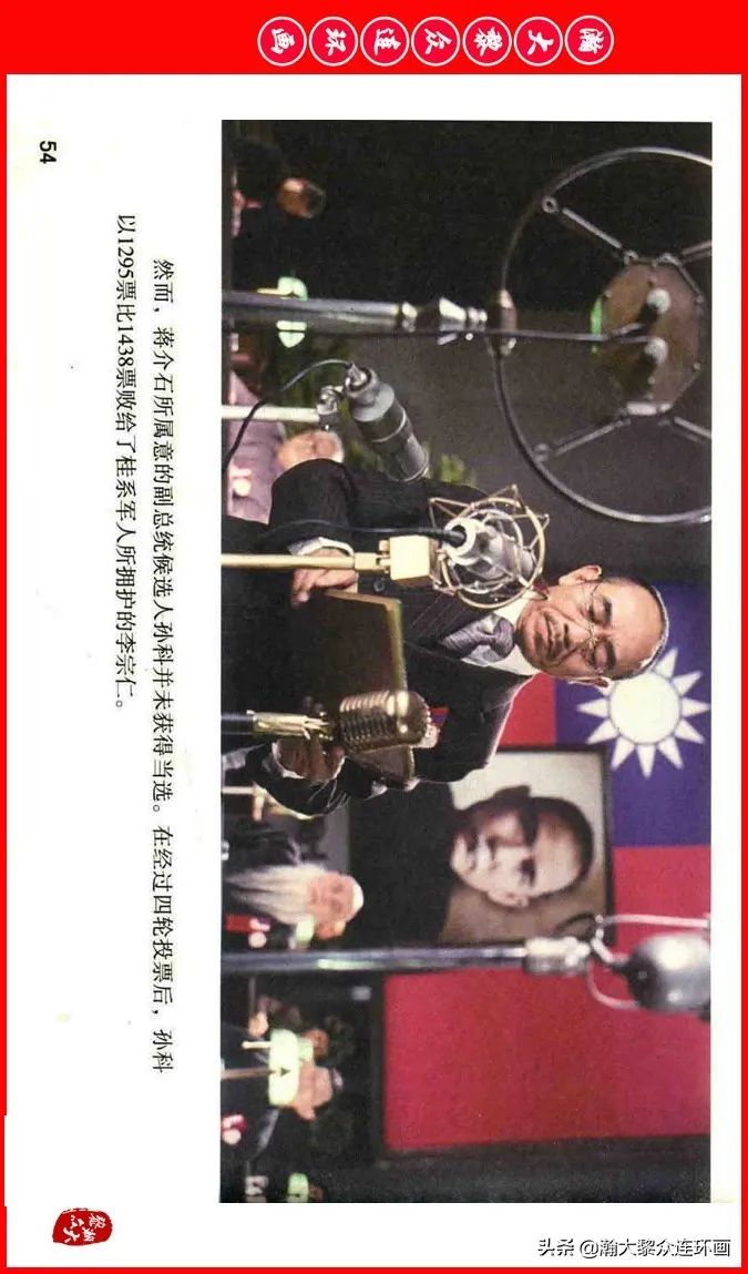 彩色电影连环画《建国大业》上（2009年上映）