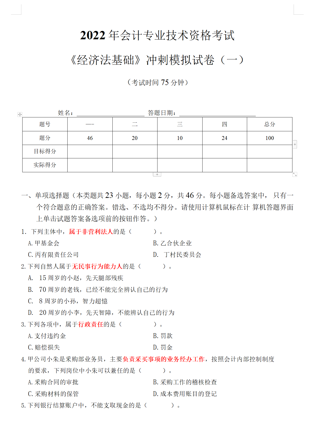 熬夜一周，我将2022年初级知识点浓缩成600题，学渣也能逆袭