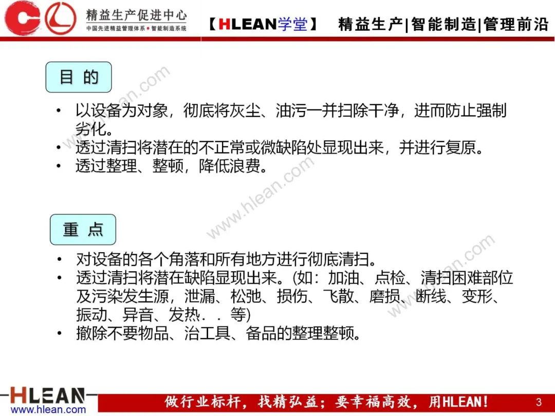 「精益學堂」TPM自主保養5Step