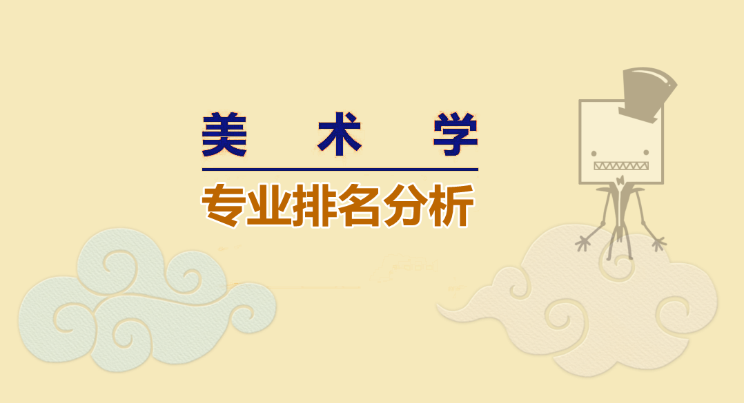 美术艺考生可以考什么大学（美术学类有哪些专业）