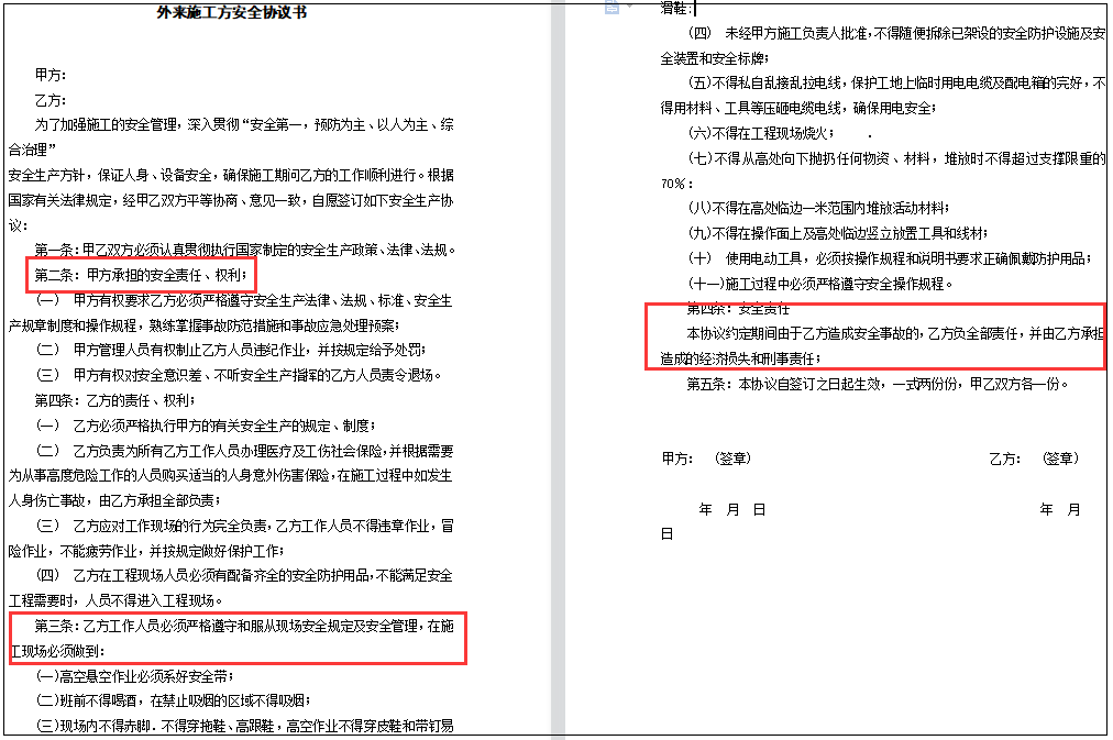 如何规避外包用工风险，这份外包承包临时用工安全协议，行业标准