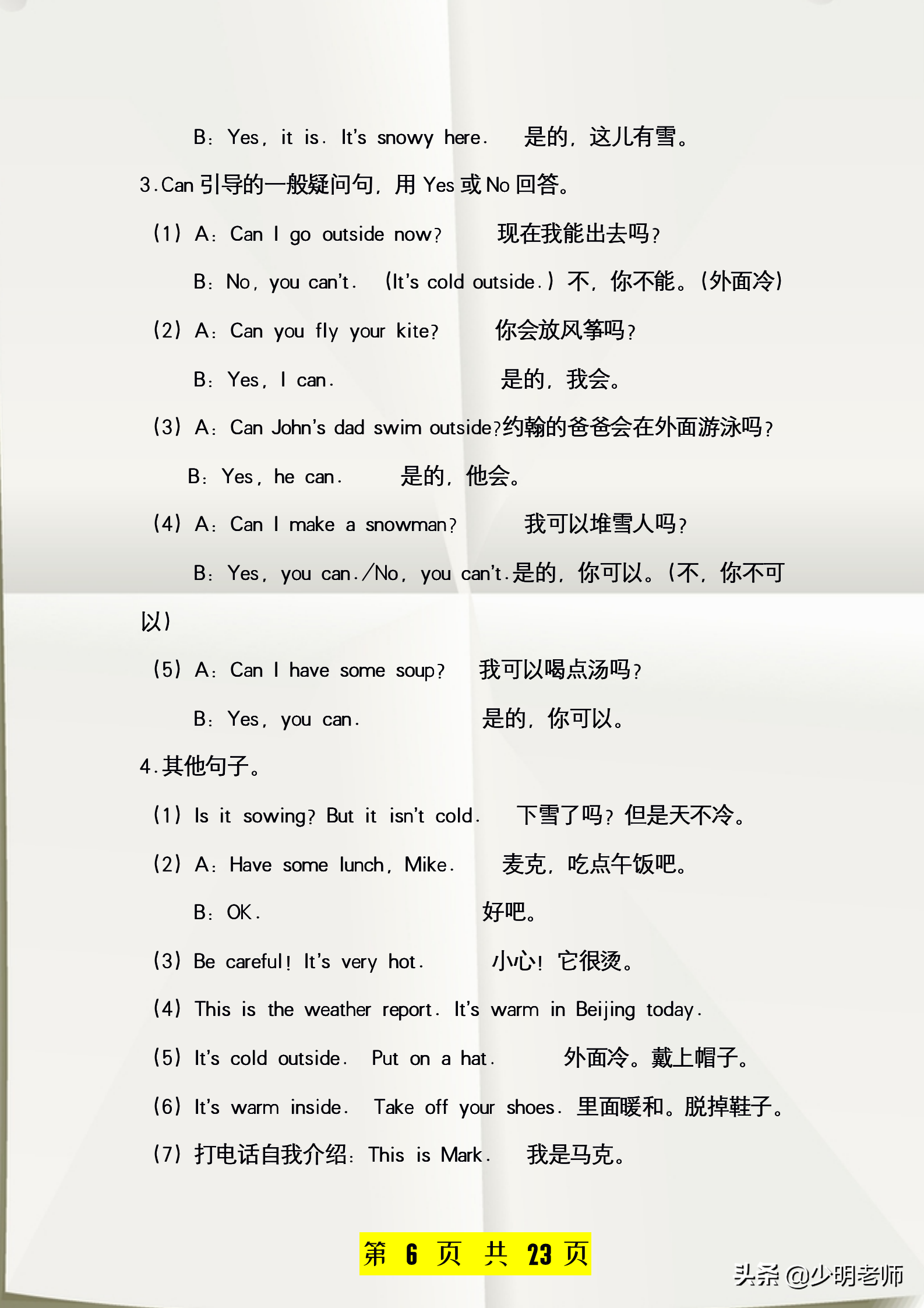 33个核心知识点+61个口语万能句子：小学4年级英语下册寒假预习