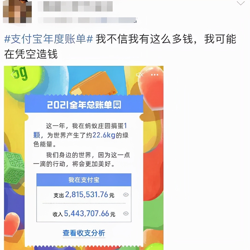 点开这份年度账单，打工人瞬间有了工作动力！网友：千万别晒朋友圈