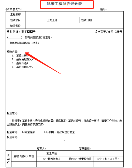中建年薪45W的项目总监，总结的隐蔽工程验收记录表格，真的厉害
