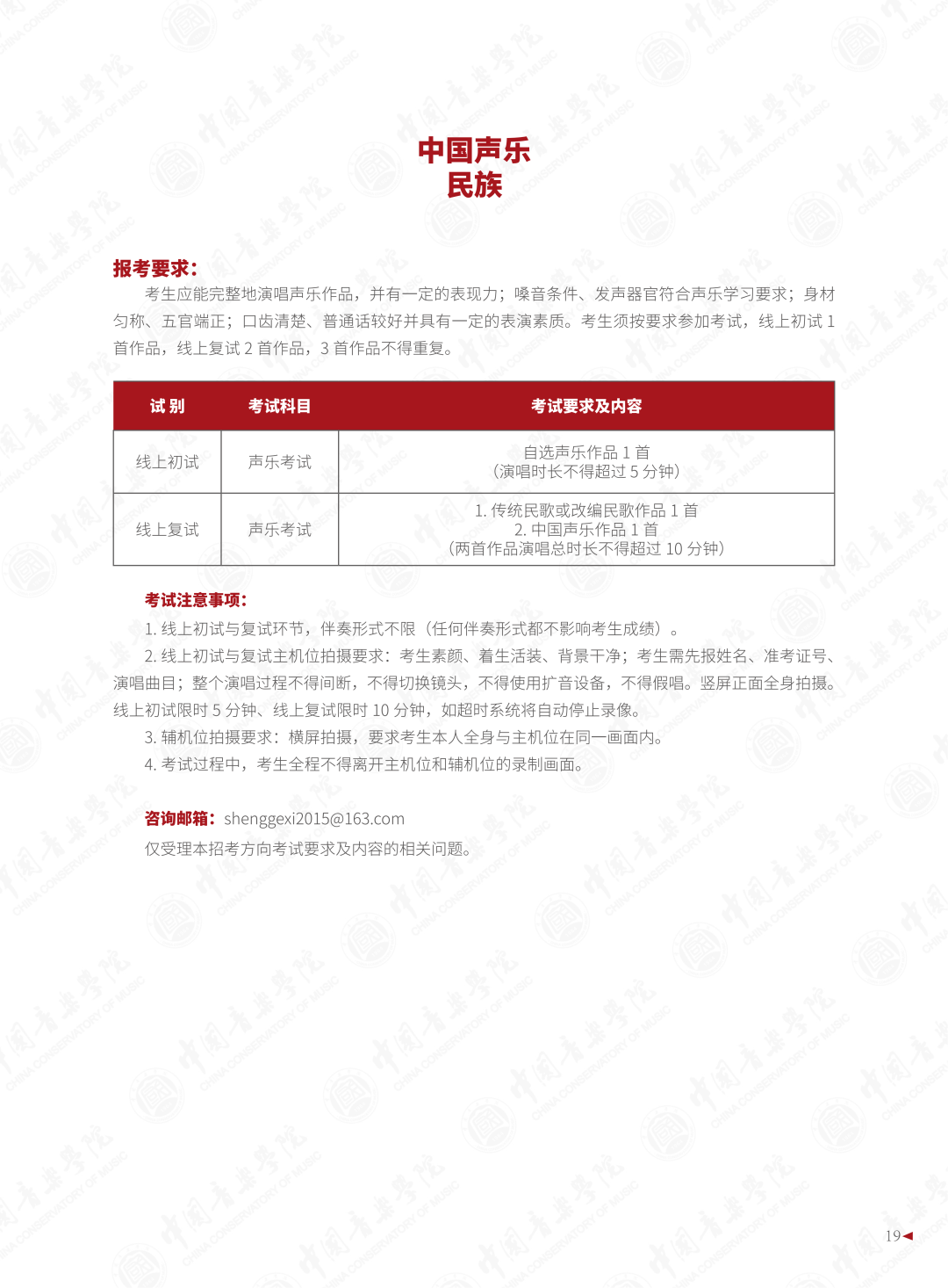 中国音乐学院2022本科招生简章！校考专业与各省统考子科类对照表