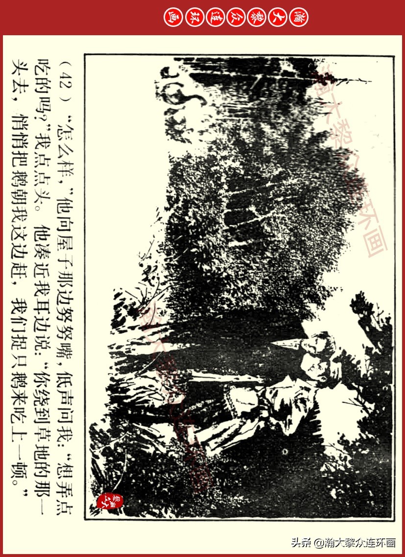 瀚大黎众｜上人美版前苏联自传文学连环画《学校》吴瑞龙绘画