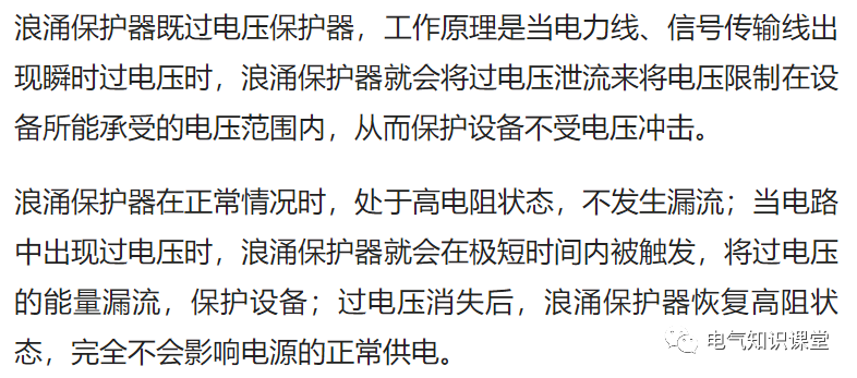 浪涌保护器（SPD）如何选择？它与避雷器又有何区别呢？涨知识