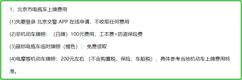 电动车、三轮车、老年代步车，上路相关费用已公布，你觉得贵不贵