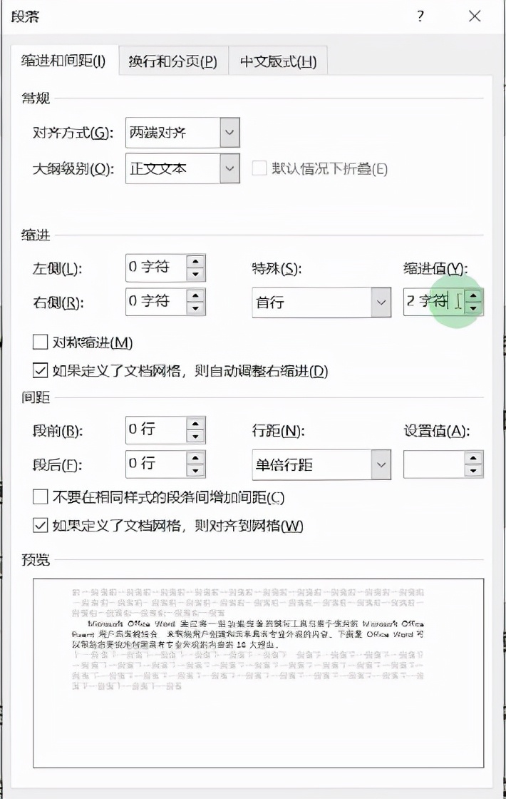 Word段落调整技巧四个小妙招 规范文档文书段落四大技巧