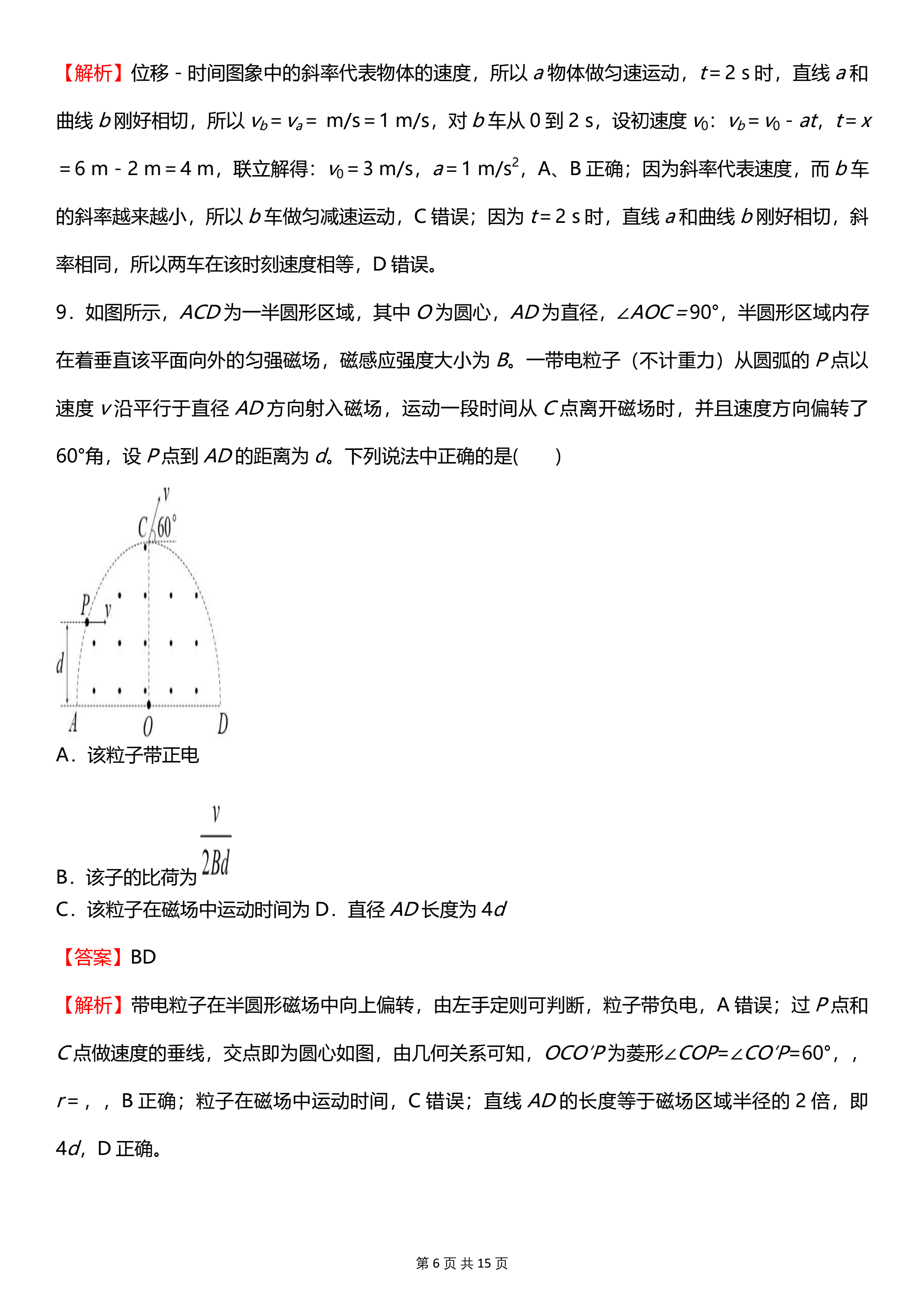 考生福利：赶紧码住这份高考物理名师押题卷，家长帮孩子保存一份