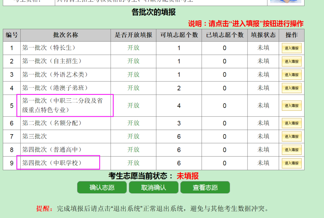 2023高考志愿填報時間_山東填報高考志愿時間_浙江高考幫高考志愿模擬填報系統