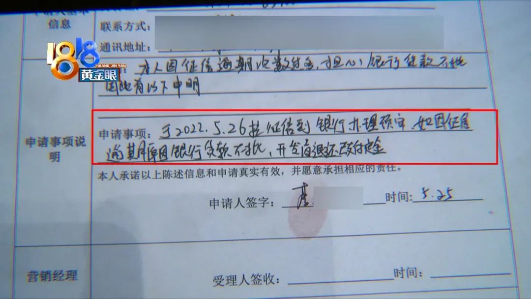贷款逾期四五次 担心征信签了“申请书”