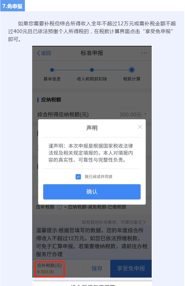 都转发了！2022年个人税汇算超全操作步骤，含退税、补税及免申报