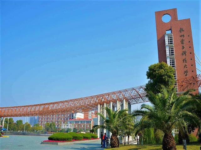 杭州电子科技大学：毕业生就业和薪水情况都不错，该报哪些专业？