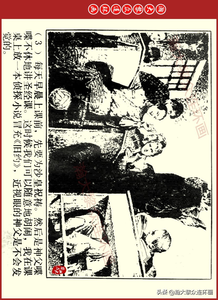 瀚大黎众｜上人美版前苏联自传文学连环画《学校》吴瑞龙绘画