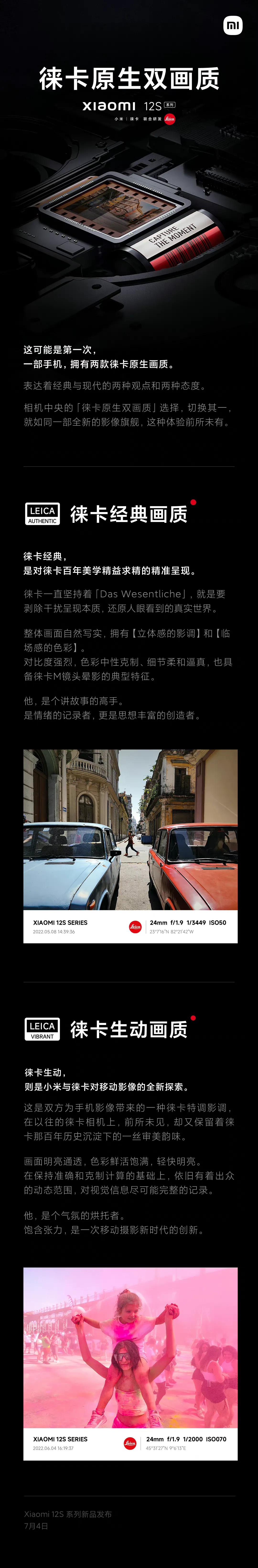 小米12s真机曝光