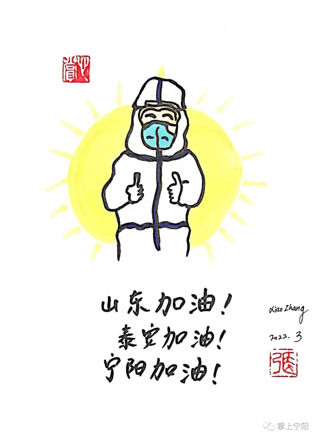 助力疫情防控！宁阳一英语教师的手绘漫画火了