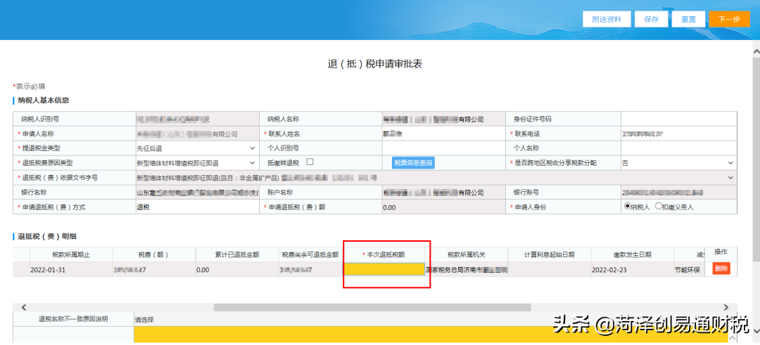 2022年3月山东省电子税务局常见问题汇总（上）